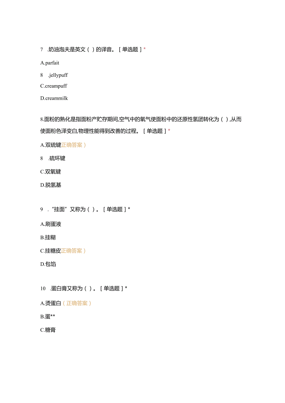 高职中职大学期末考试初级试题(152) 选择题 客观题 期末试卷 试题和答案.docx_第3页