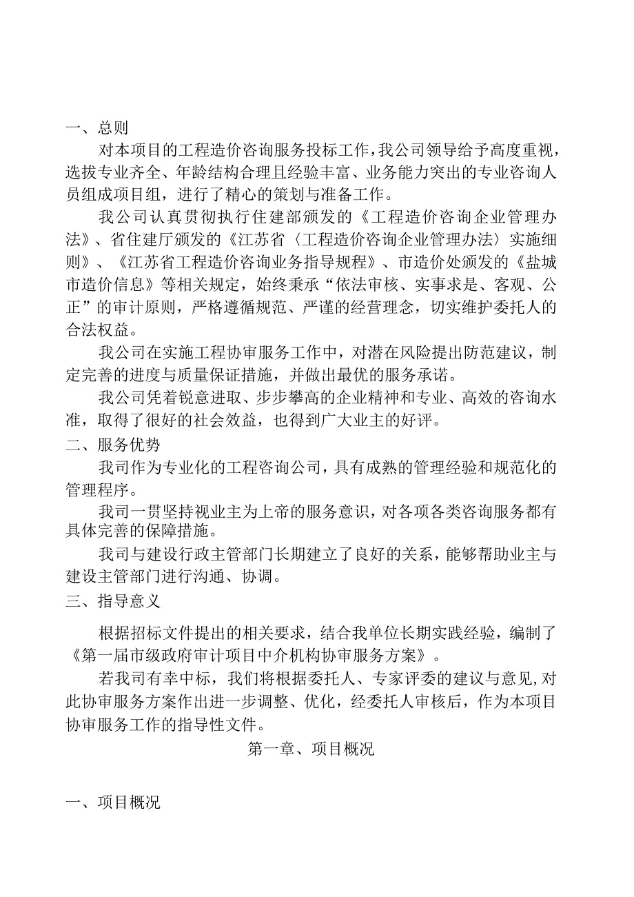 协审服务方案文件.docx_第1页