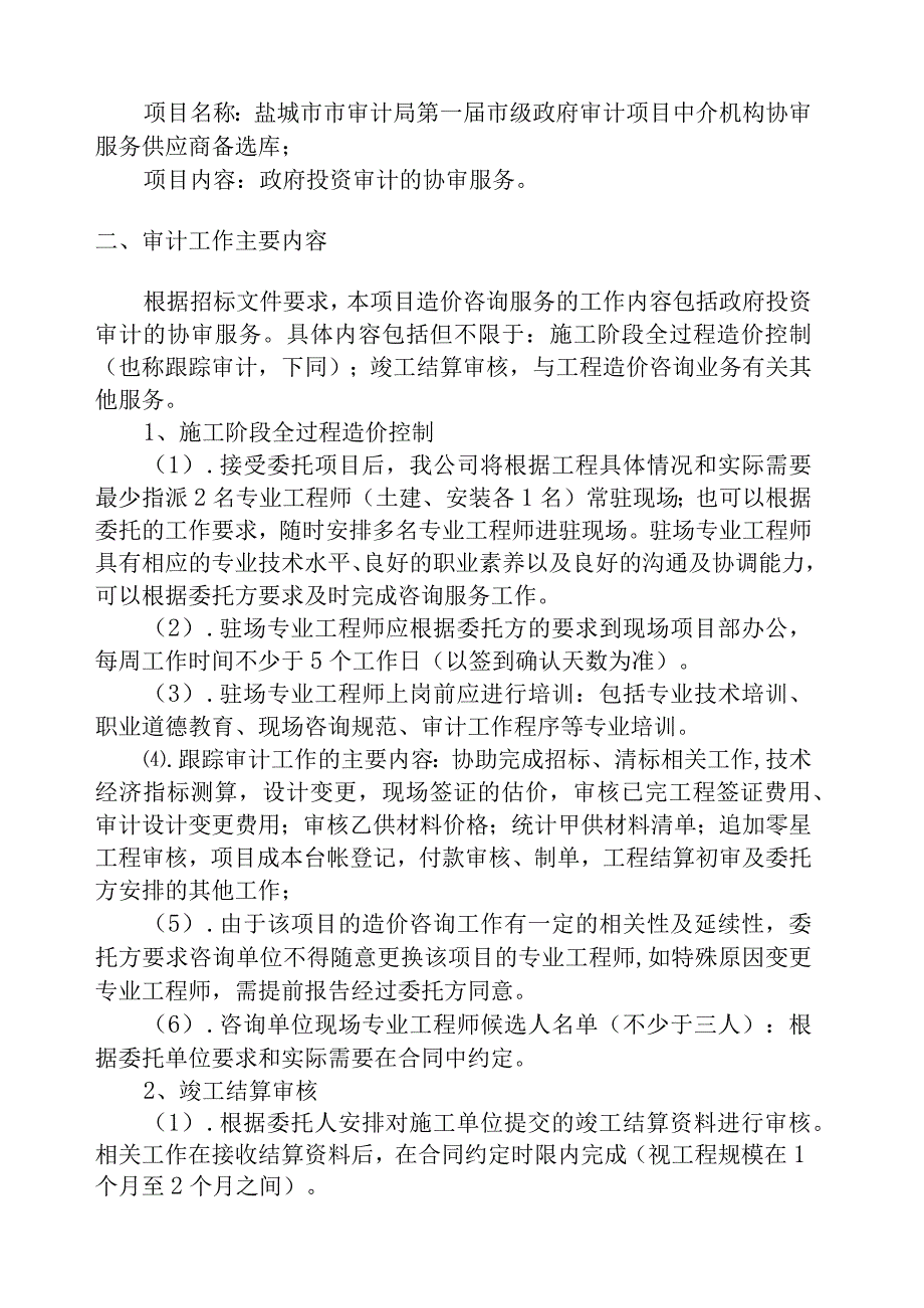 协审服务方案文件.docx_第2页