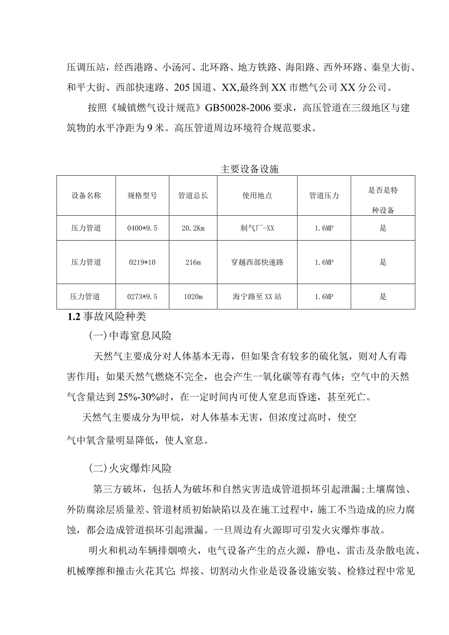 燃气公司储供分公司次高压管线生产安全事故专项应急救援预案.docx_第2页