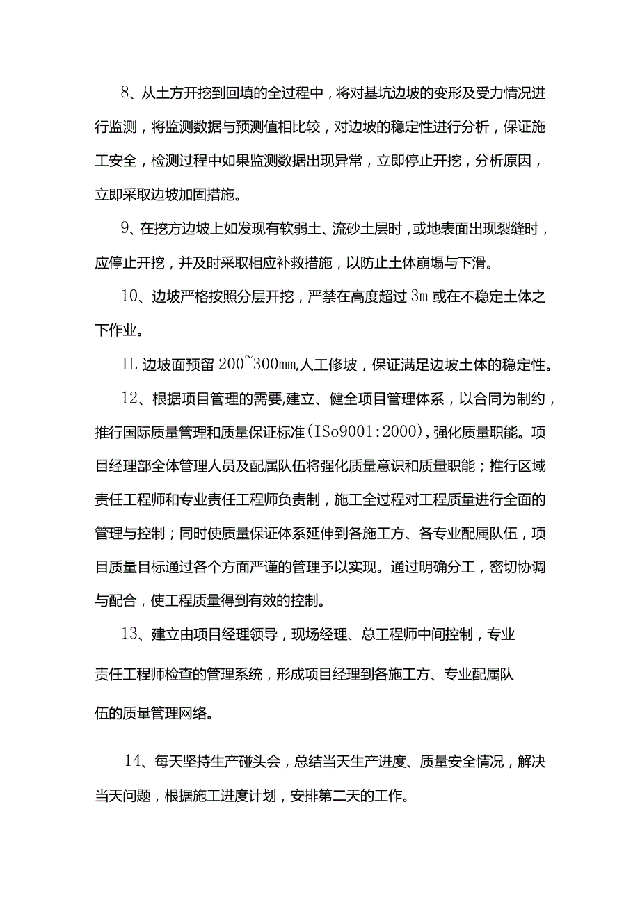 质量安全保证措施.docx_第2页