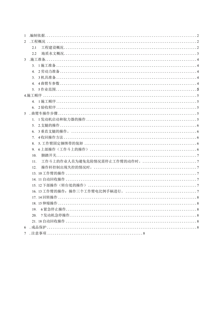 云梯施工方案.docx_第1页