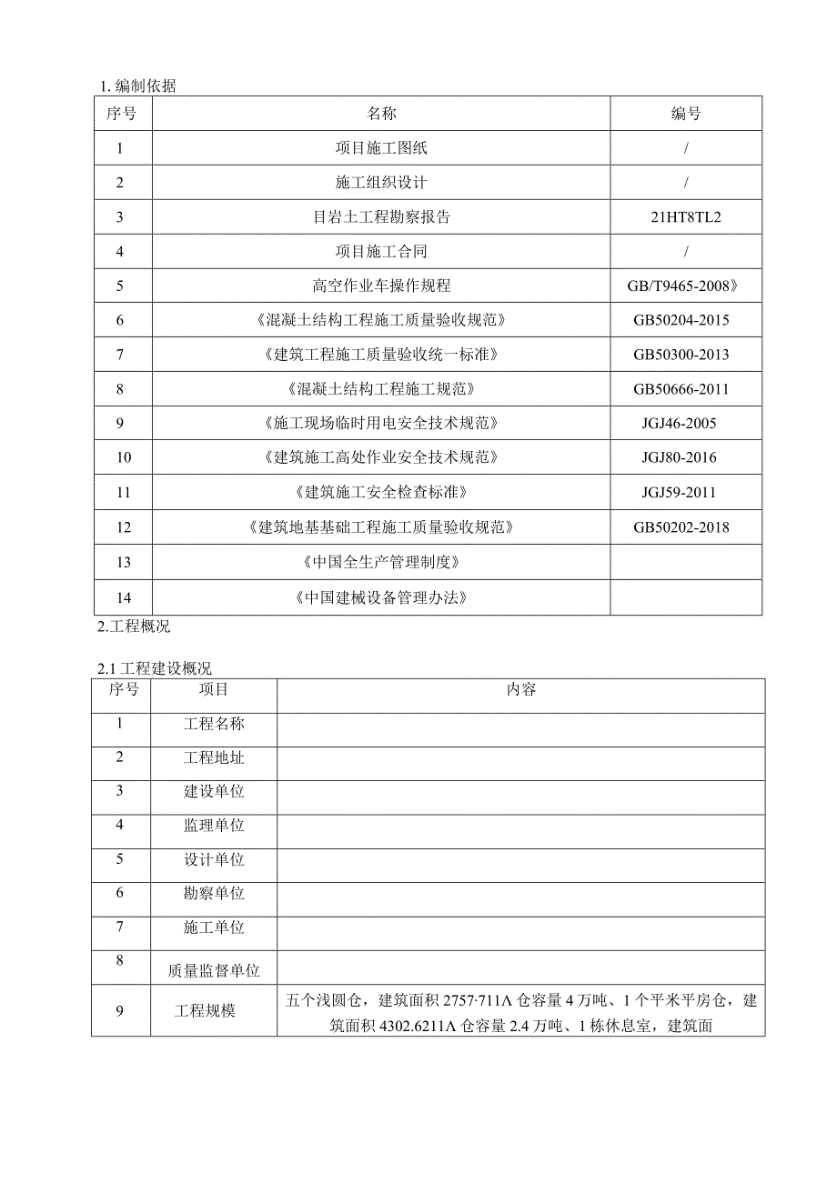 云梯施工方案.docx_第2页