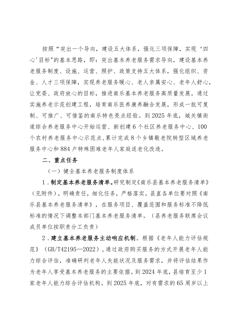 乐县加快建设基本养老服务体系实施方案(征求意见稿）.docx_第2页