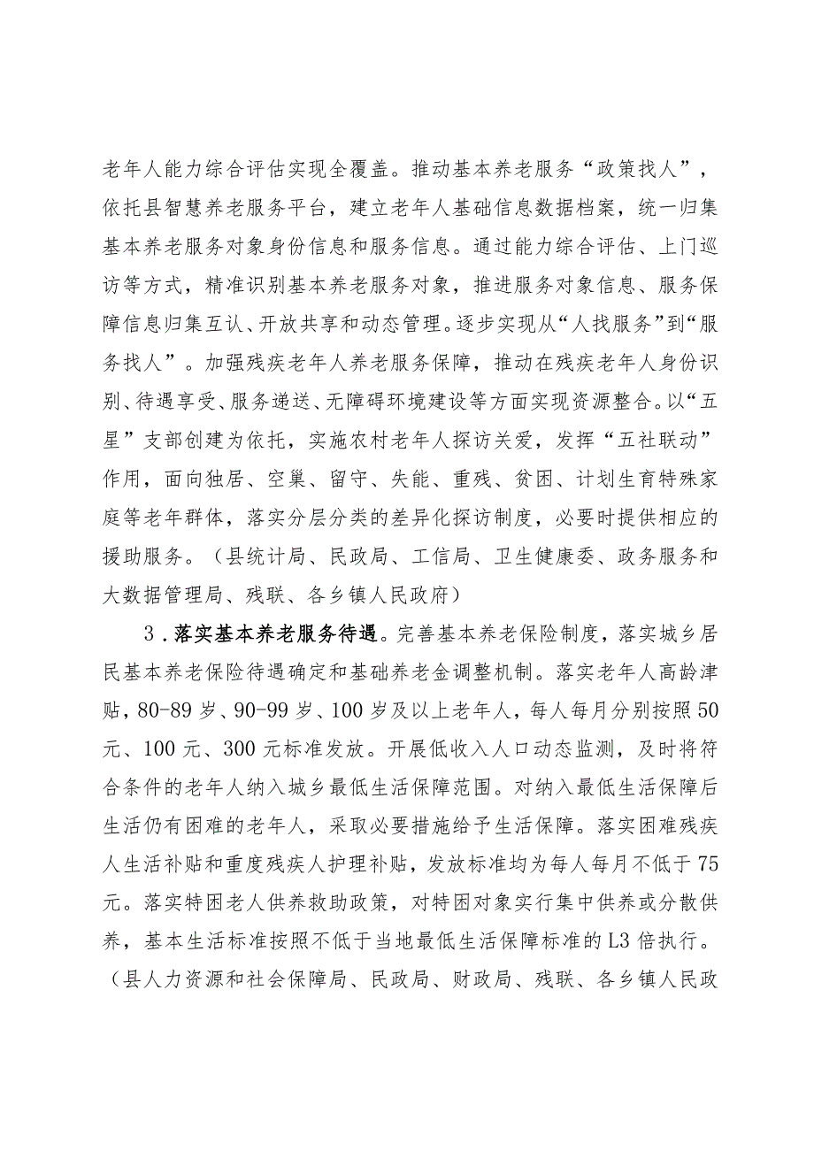 乐县加快建设基本养老服务体系实施方案(征求意见稿）.docx_第3页