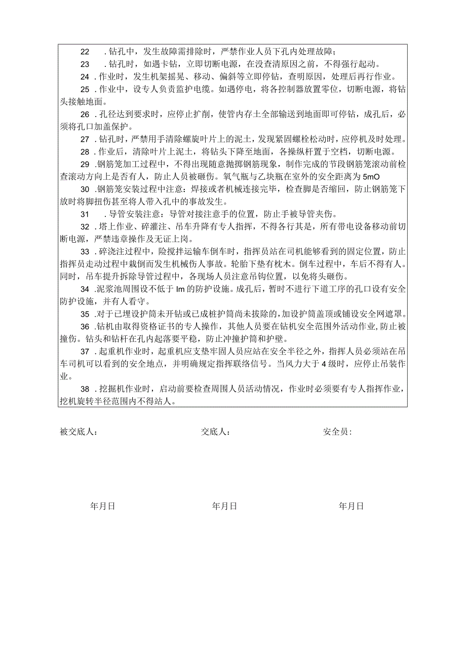 钻孔灌注桩工安全技术交底.docx_第3页