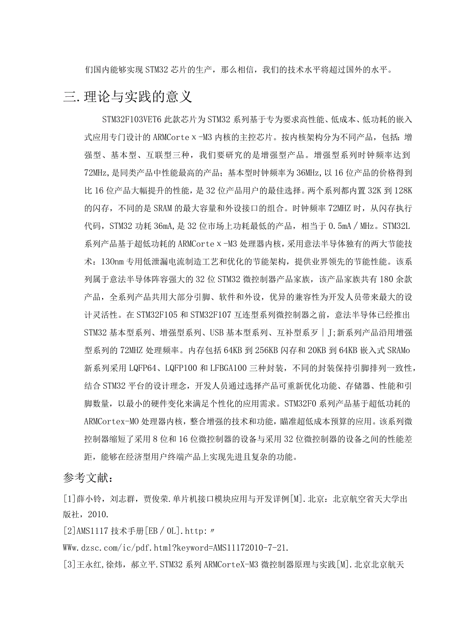 开题报告-基于STM32的最小硬件系统的软硬件设计与实现.docx_第2页