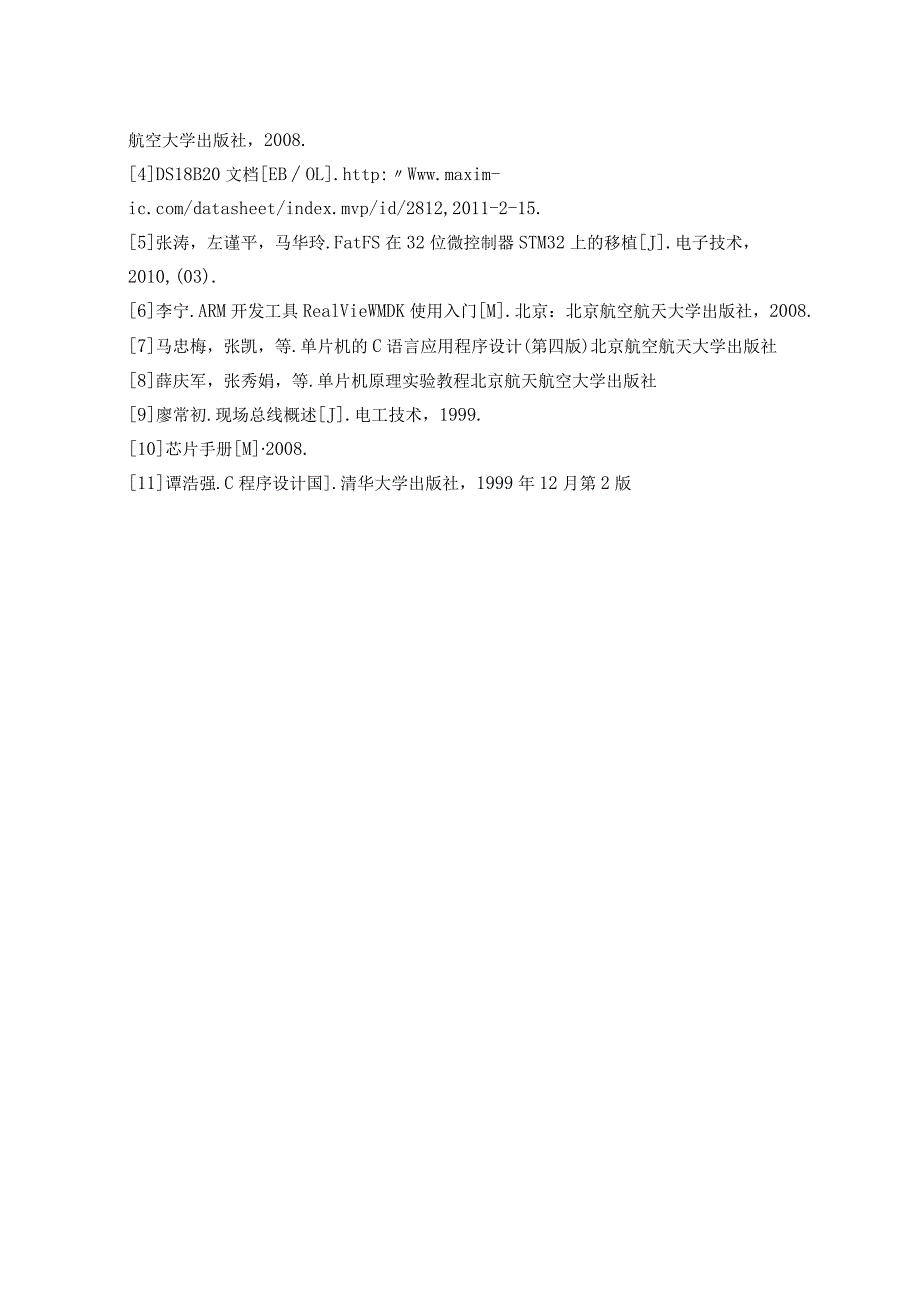 开题报告-基于STM32的最小硬件系统的软硬件设计与实现.docx_第3页