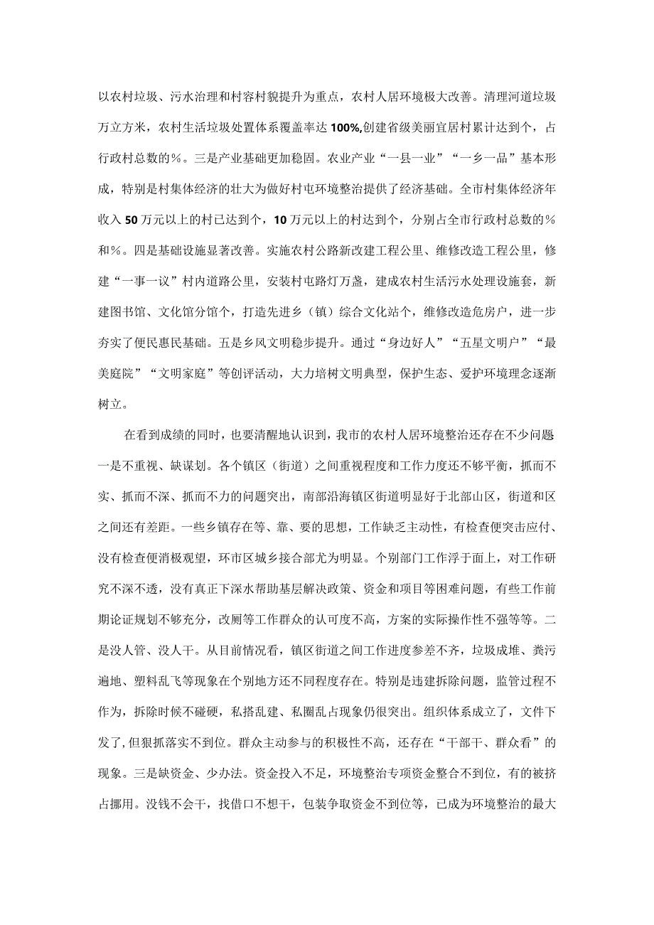 （全市）农村人居环境整治提升重点突破年现场推进会讲稿.docx_第2页