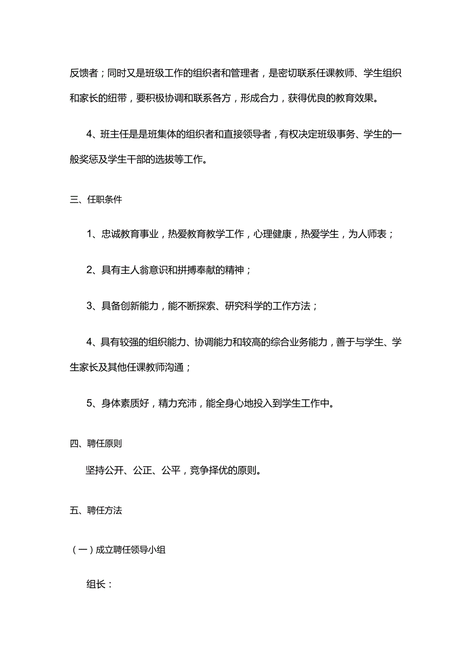 学校班主任聘任暨管理制度全套.docx_第2页