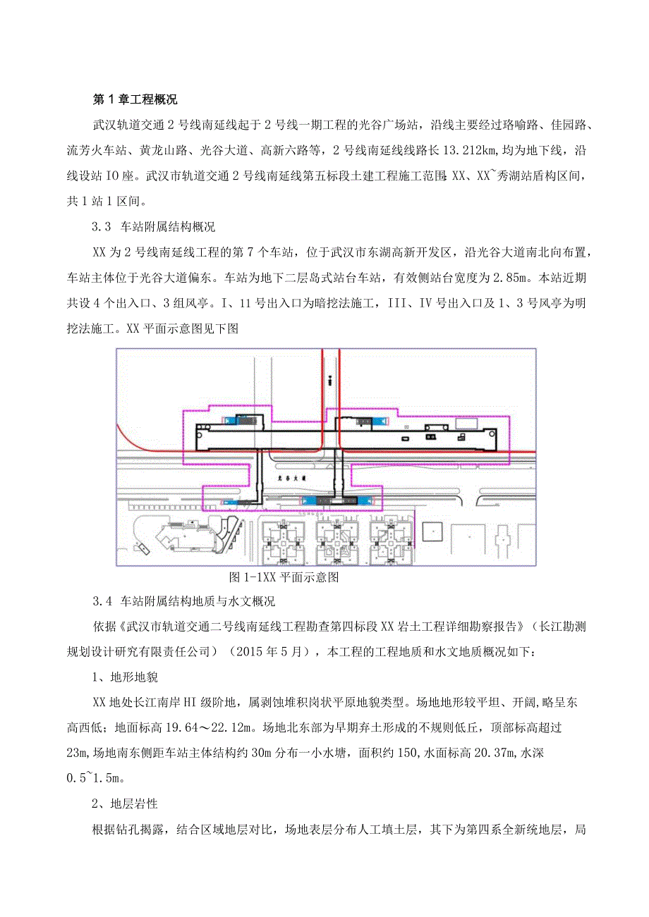 车站附属结构周边建筑物及地下管线调查.docx_第3页