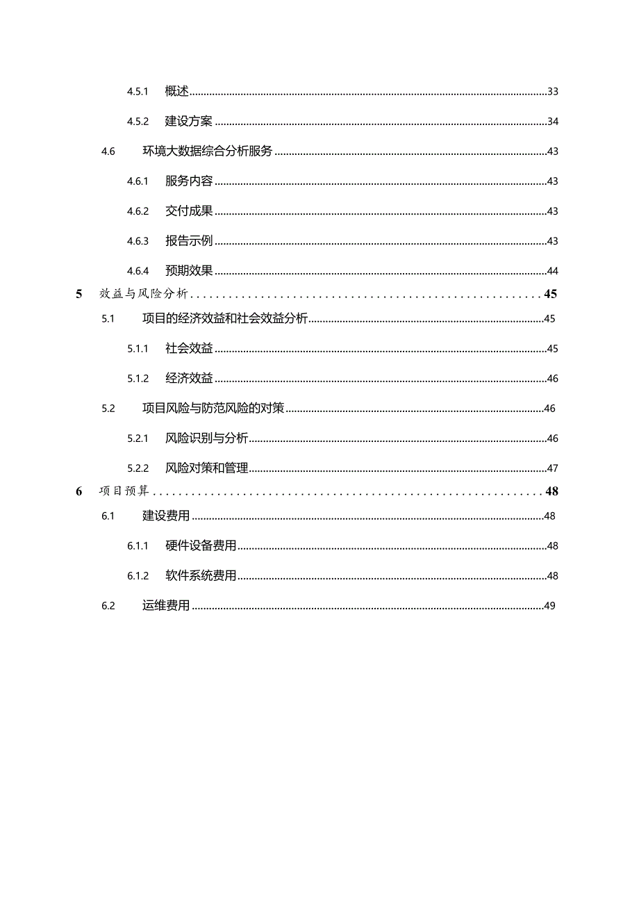 现代化城市建设工程智慧环保建设项目工作方案.docx_第3页