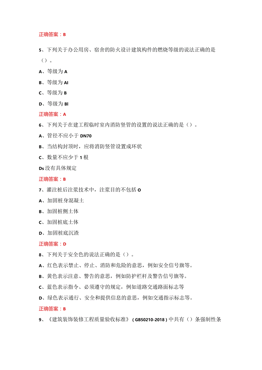 施工现场专业人员-继续教育-土建质量员考试1.docx_第2页