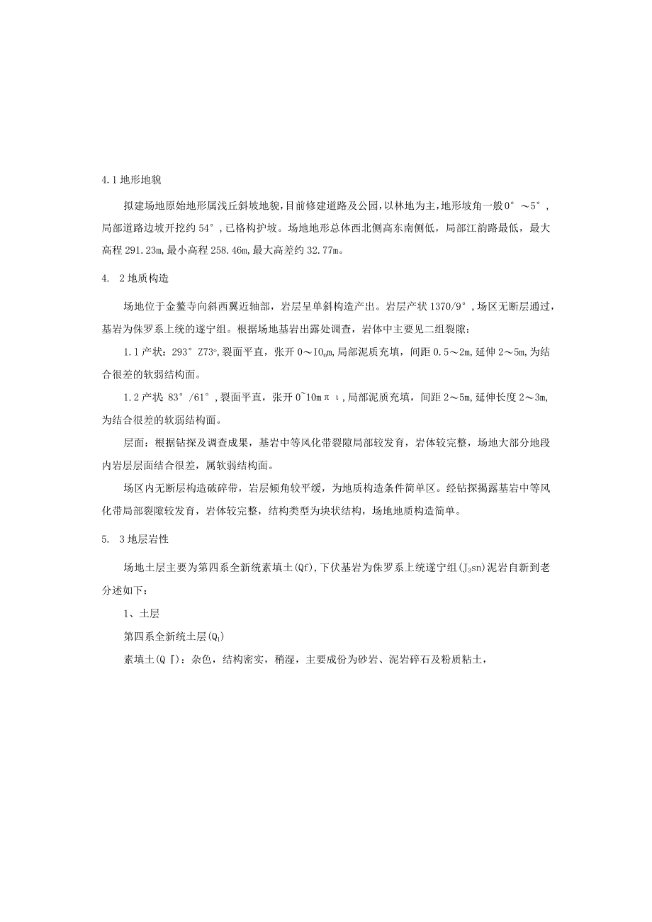 大桥北桥头坡地绿化美化配套设施项目全过程咨询服务项目--过街天桥设计说明.docx_第2页