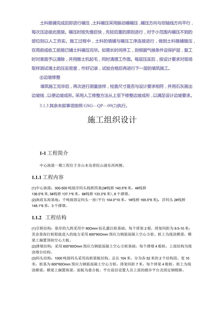 厂坝土石方工程施工技术措施.docx_第3页