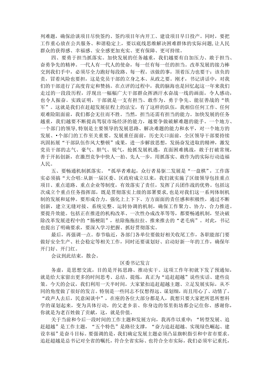 追赶超越发展主题研讨务虚会主持稿+发言稿.docx_第3页