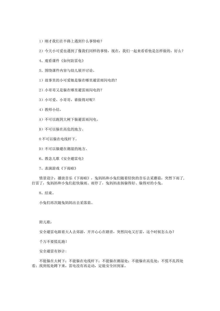 幼儿园小班安全优质教学设计《防雷电》.docx_第2页