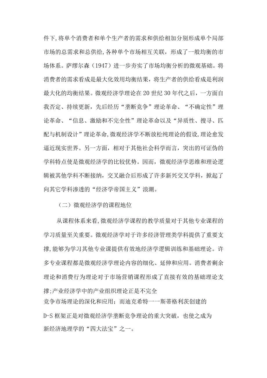 经济学毕业论文参考资料-微观经济学教学效果的痛点分析248.docx_第3页