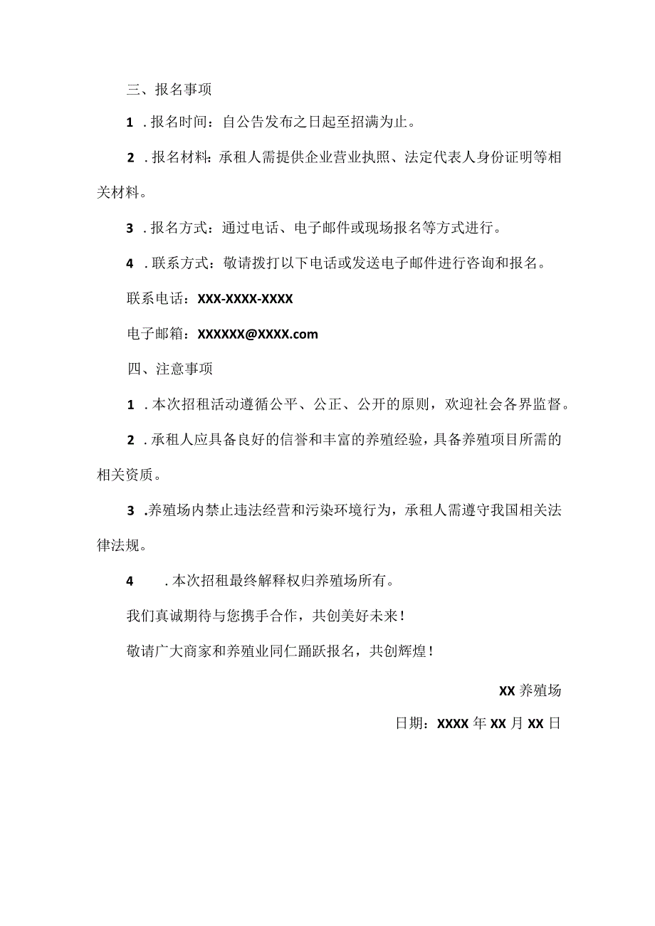 养殖场招租公告怎样写范文.docx_第2页