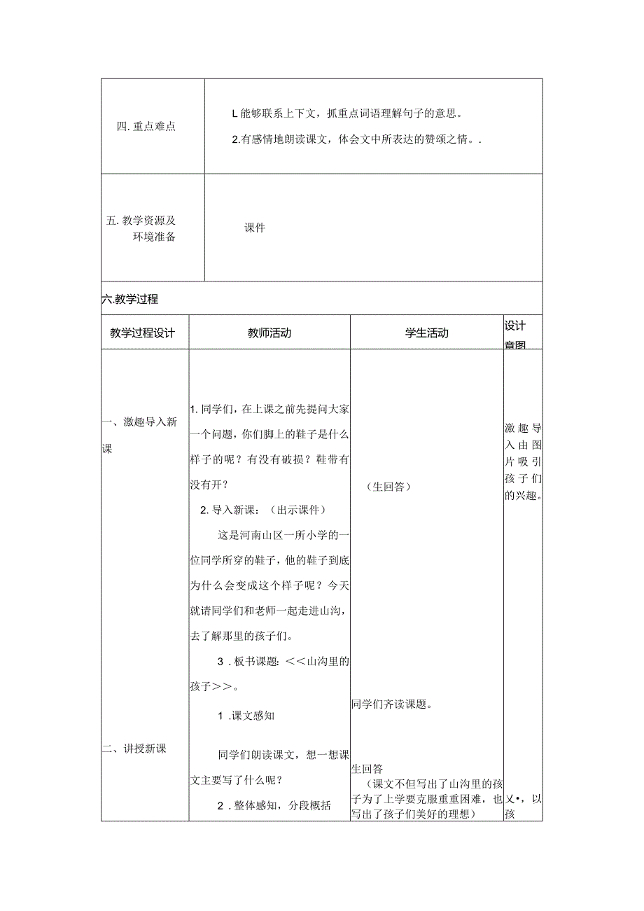 《山沟里的孩子》教学设计及教学反思.docx_第2页