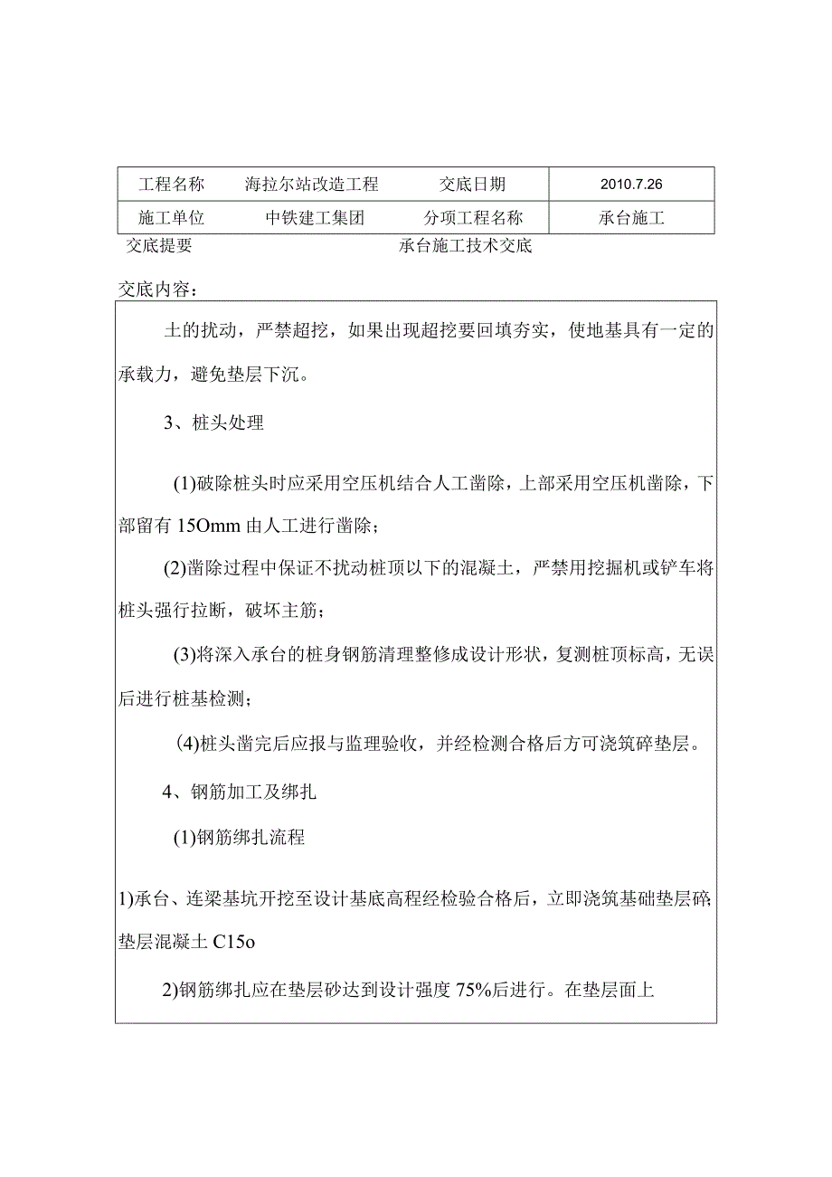 承台施工技术交底记录.docx_第2页