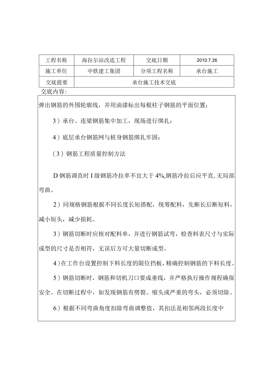 承台施工技术交底记录.docx_第3页