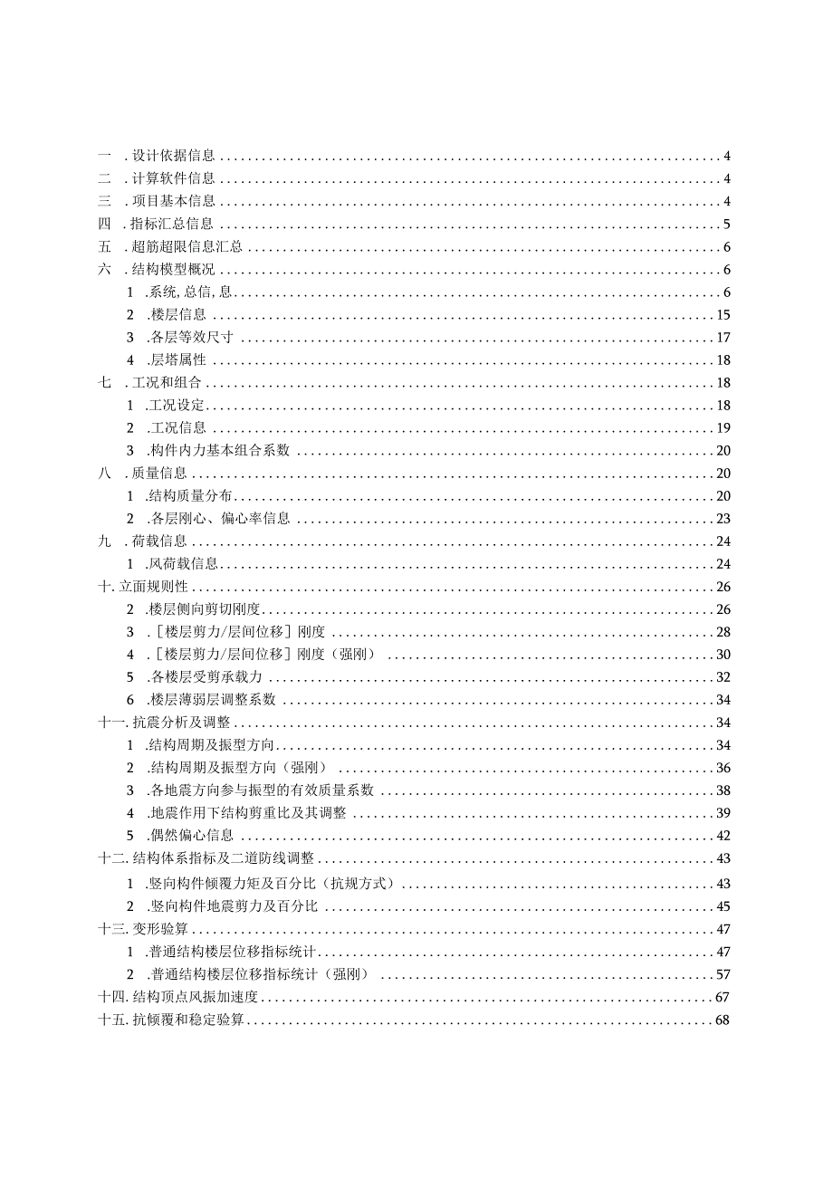 带柱廊节点平台计算书.docx_第2页