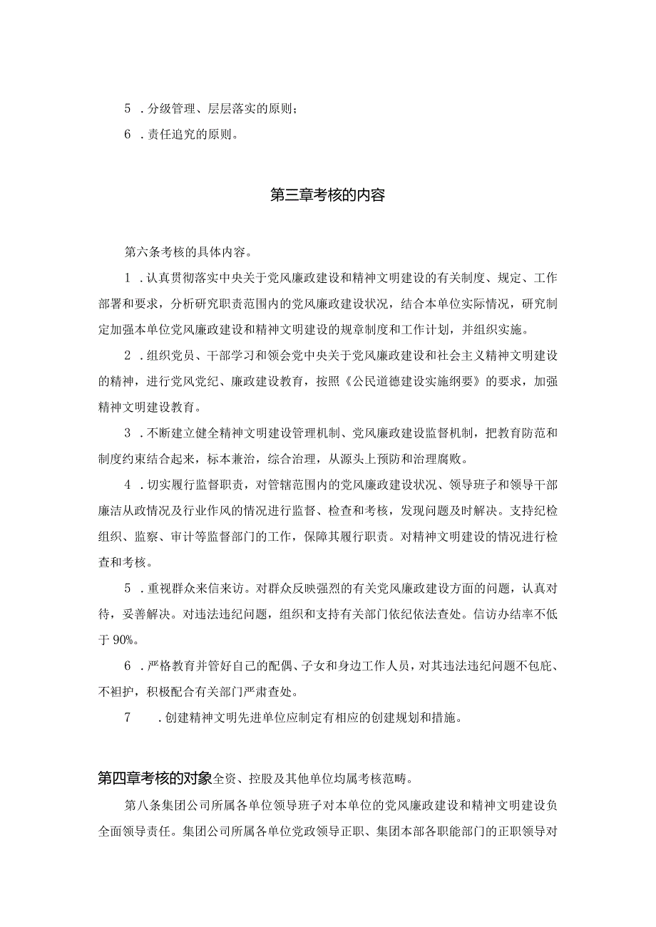 集团公司党风廉政、精神文明建设责任制考核办法.docx_第2页