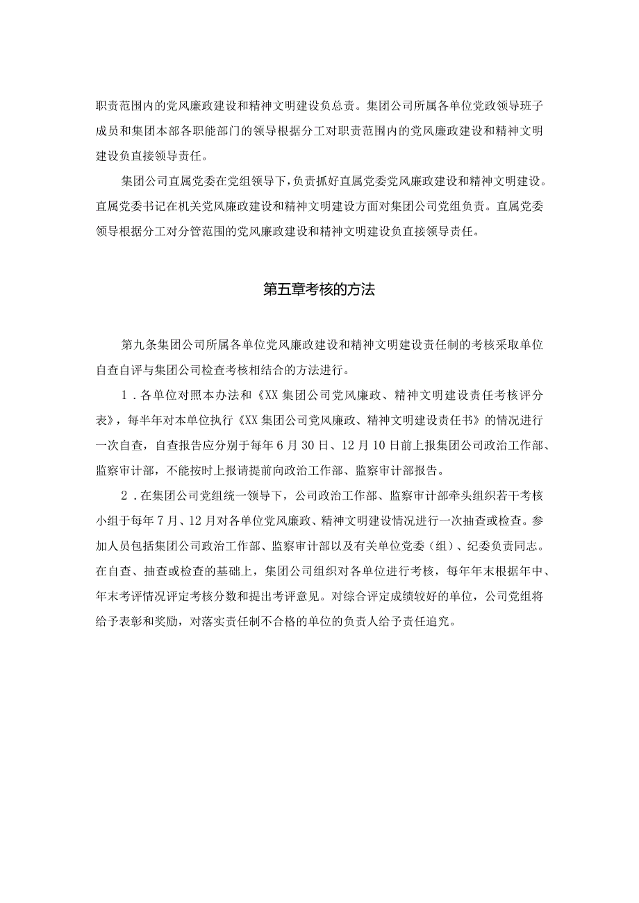 集团公司党风廉政、精神文明建设责任制考核办法.docx_第3页