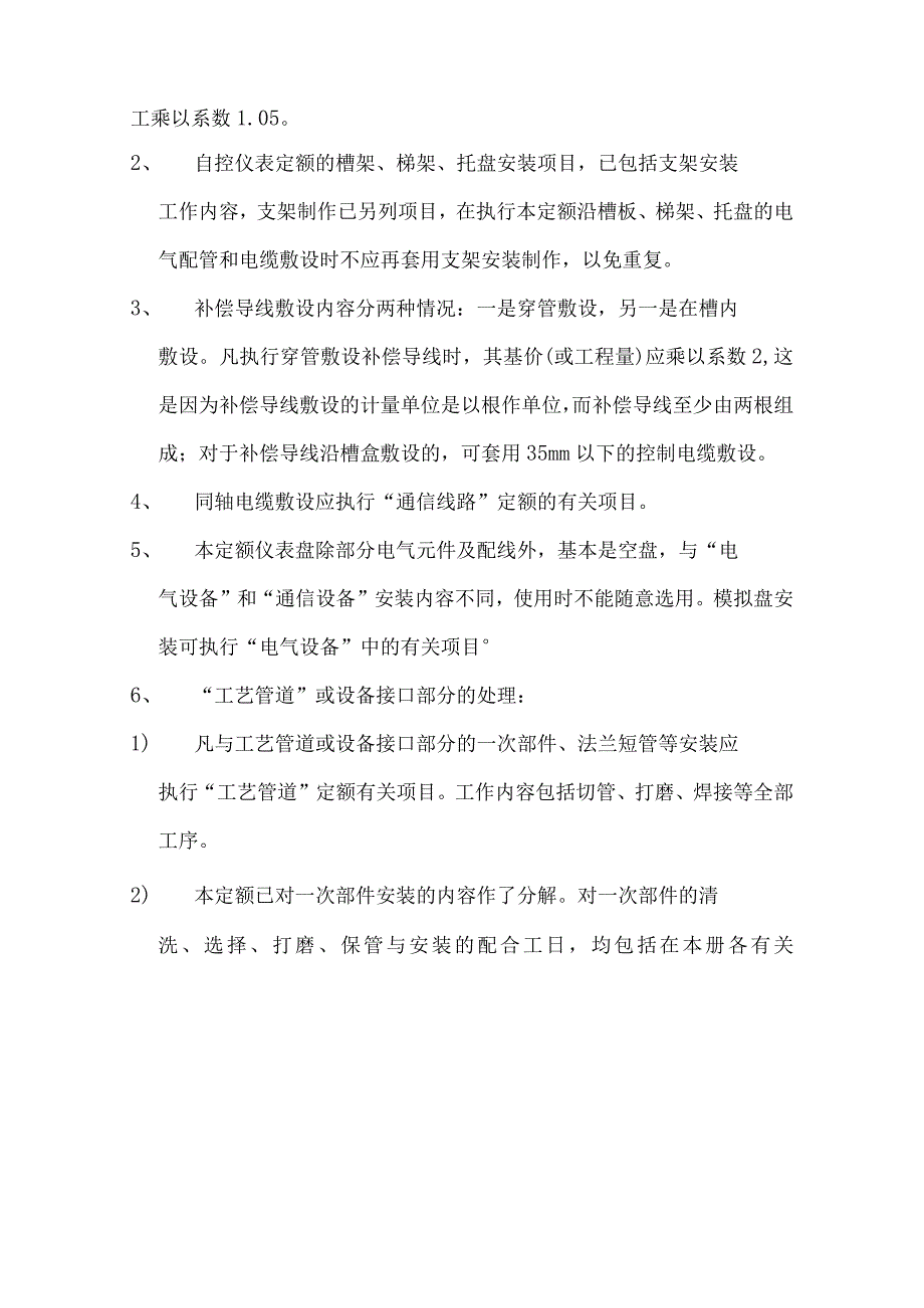 自动化控制仪表安装工程预算知识问答.docx_第2页