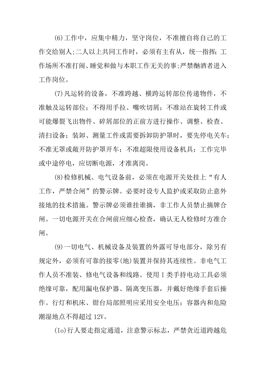 民爆公司安全生产基础常识.docx_第2页