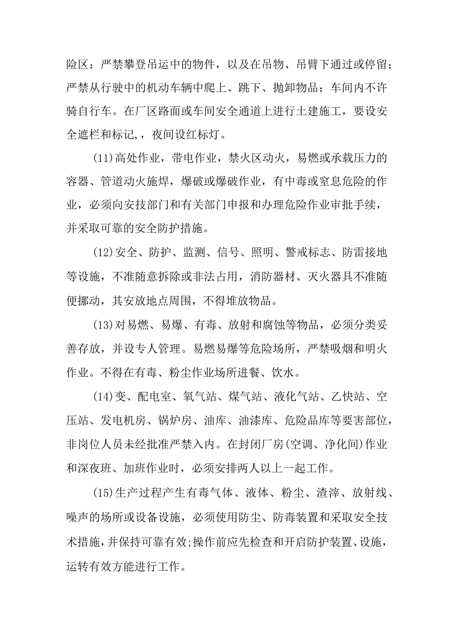 民爆公司安全生产基础常识.docx_第3页