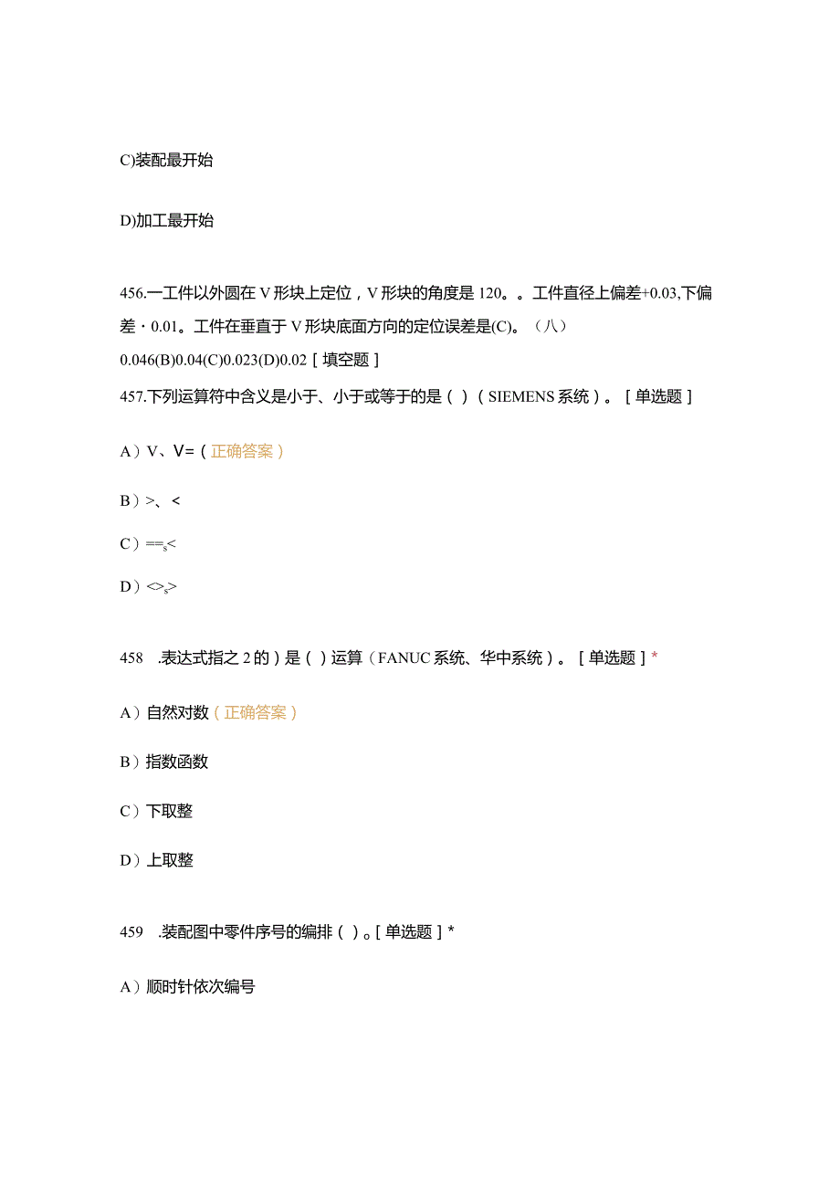 高职中职大学期末考试高级车工 451-500 选择题 客观题 期末试卷 试题和答案.docx_第3页