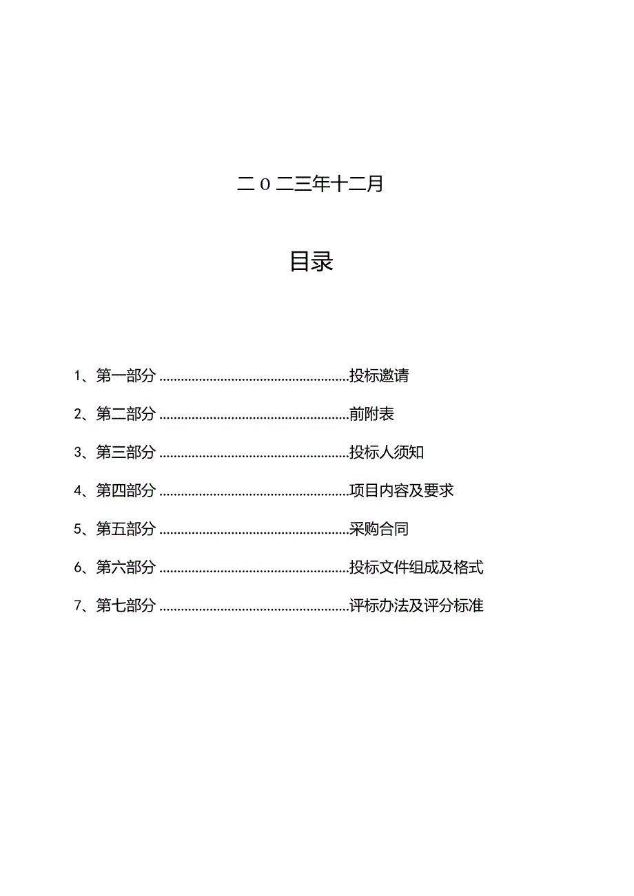 中学体育馆LED屏等设备招标文件.docx_第2页