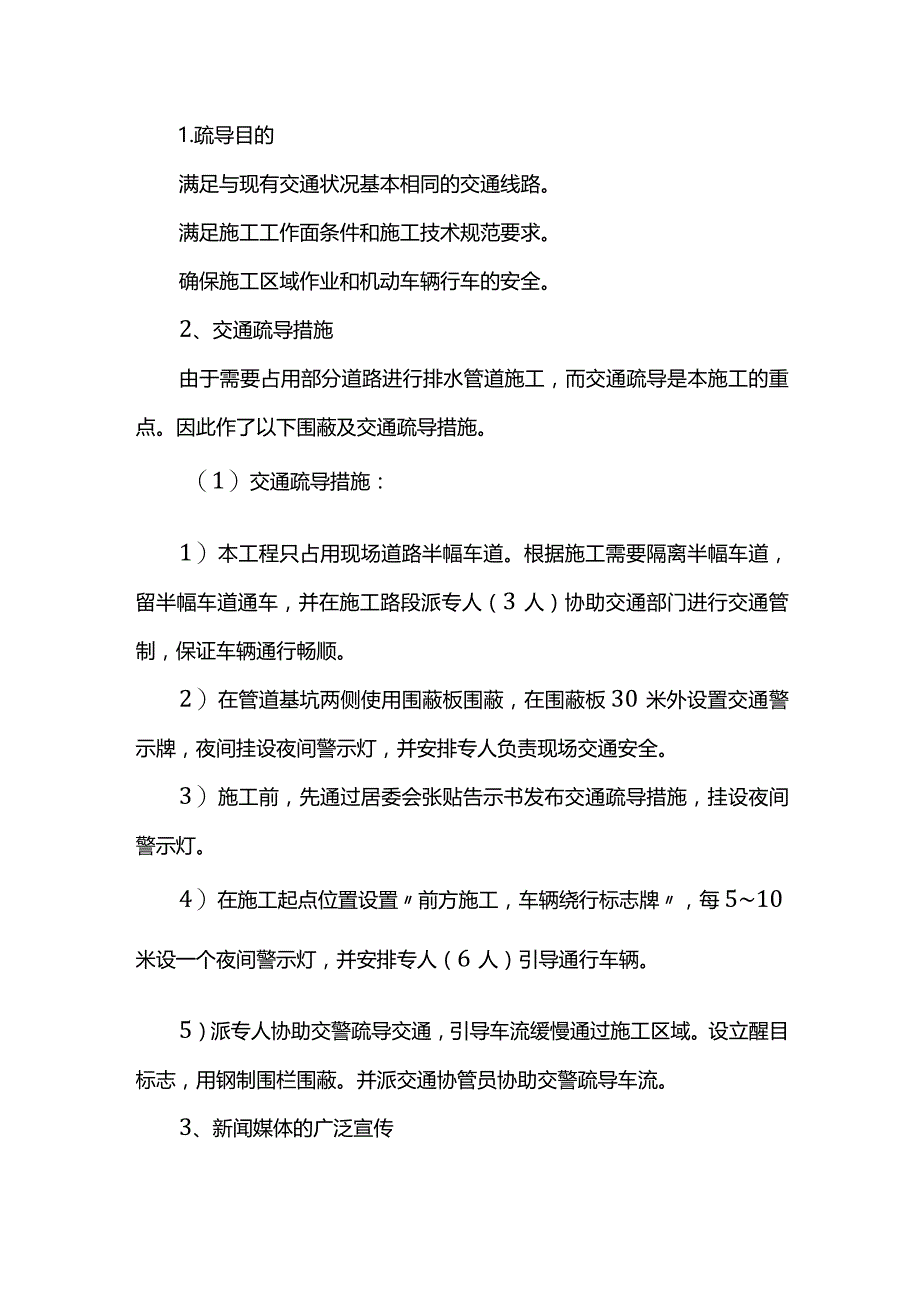 施工现场交通疏导措施.docx_第2页