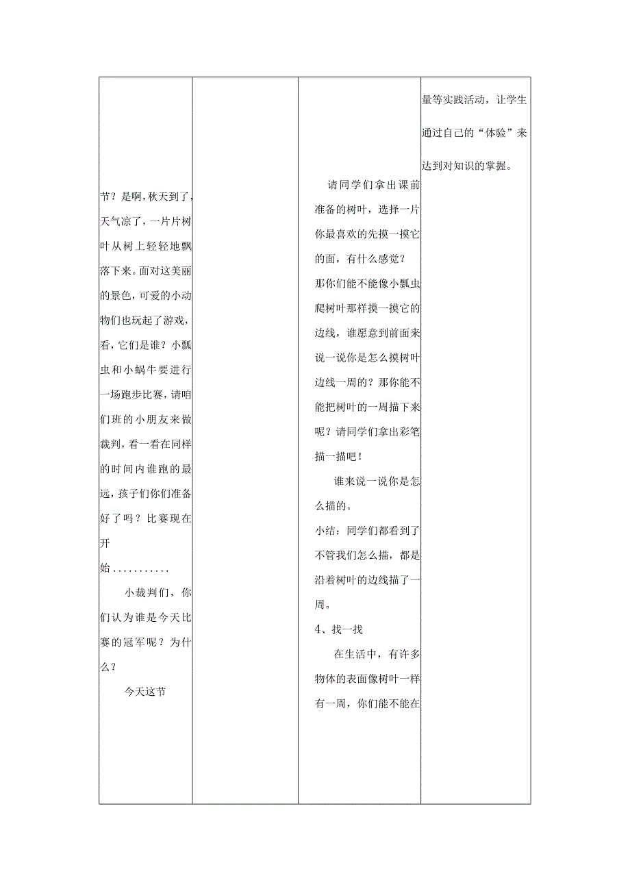 《什么是周长》教学设计及教学反思.docx_第3页