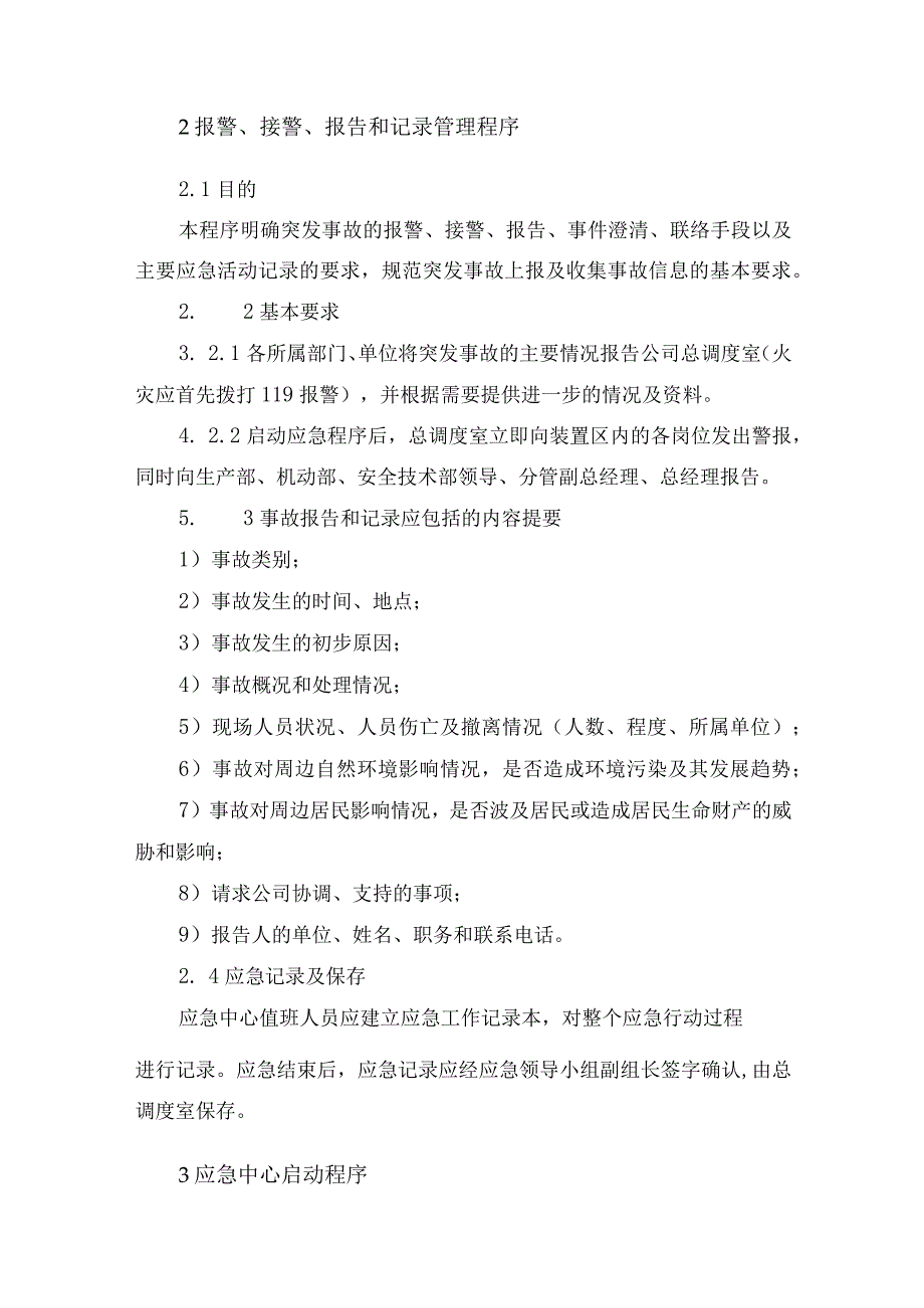 焦化公司应急管理程序.docx_第3页