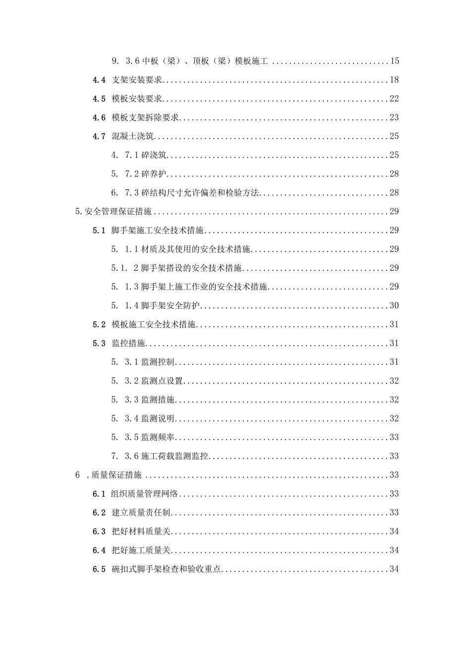 车站主体结构模板及支架安全专项方案.docx_第2页