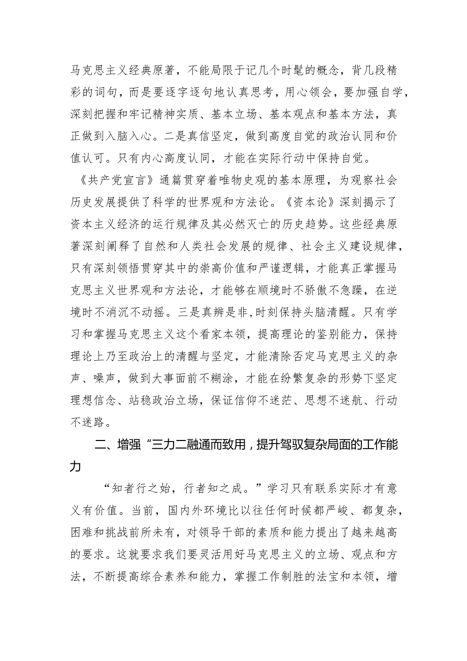 交流发言：在学习中汲取智慧力量 在践行中彰显使命担当.docx_第2页