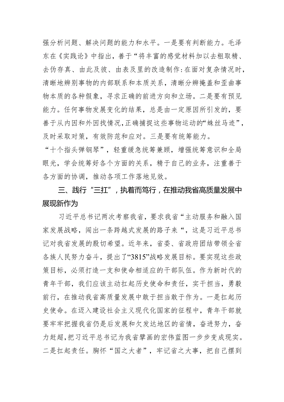 交流发言：在学习中汲取智慧力量 在践行中彰显使命担当.docx_第3页