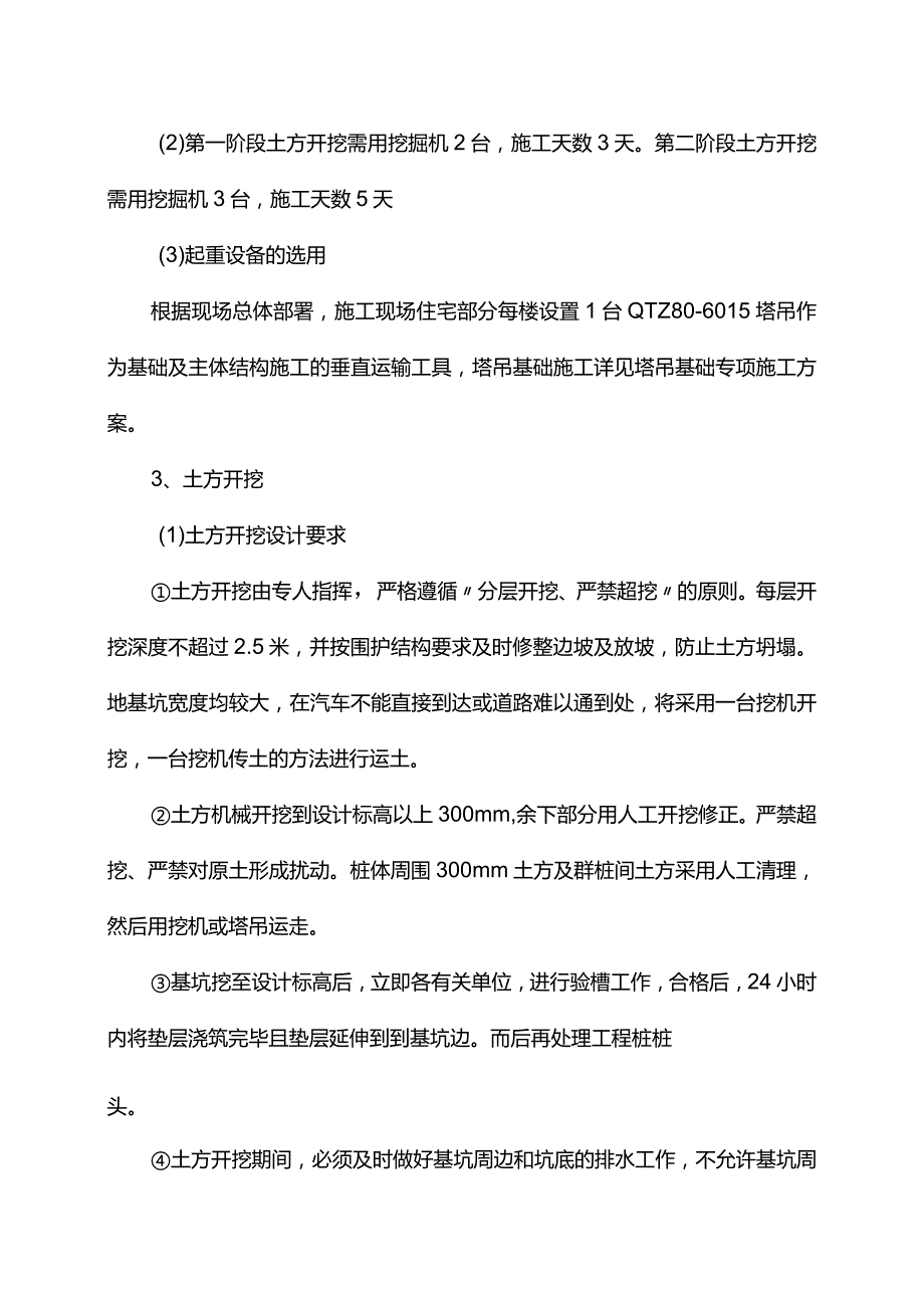 土方开挖回填施工方案 (精品).docx_第2页