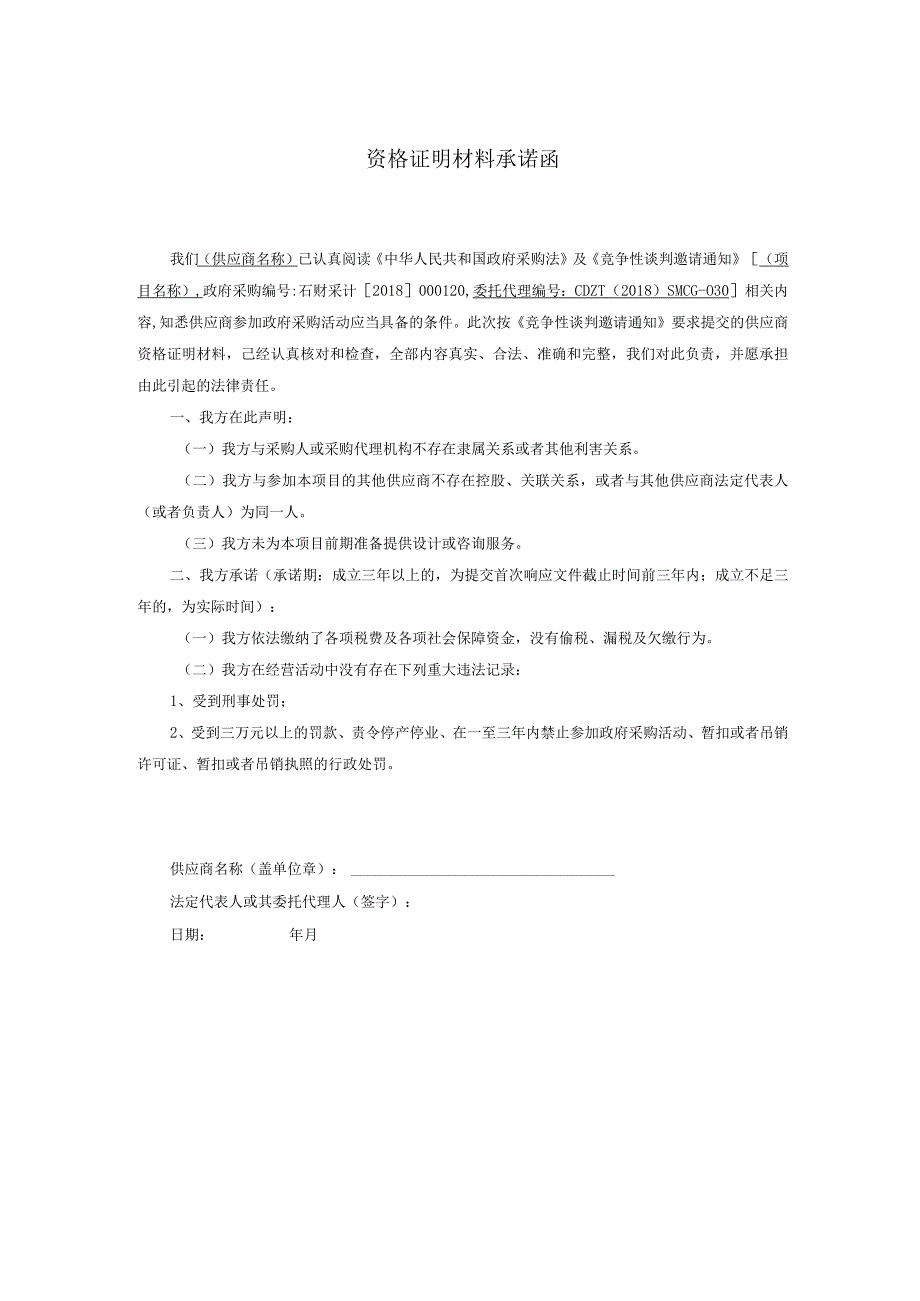 供应商资格预审检查表 .docx_第2页