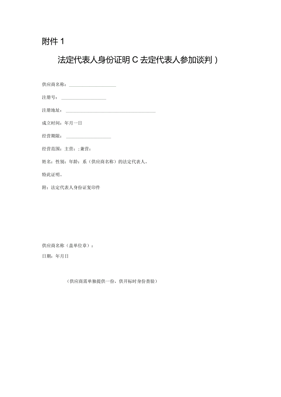 供应商资格预审检查表 .docx_第3页