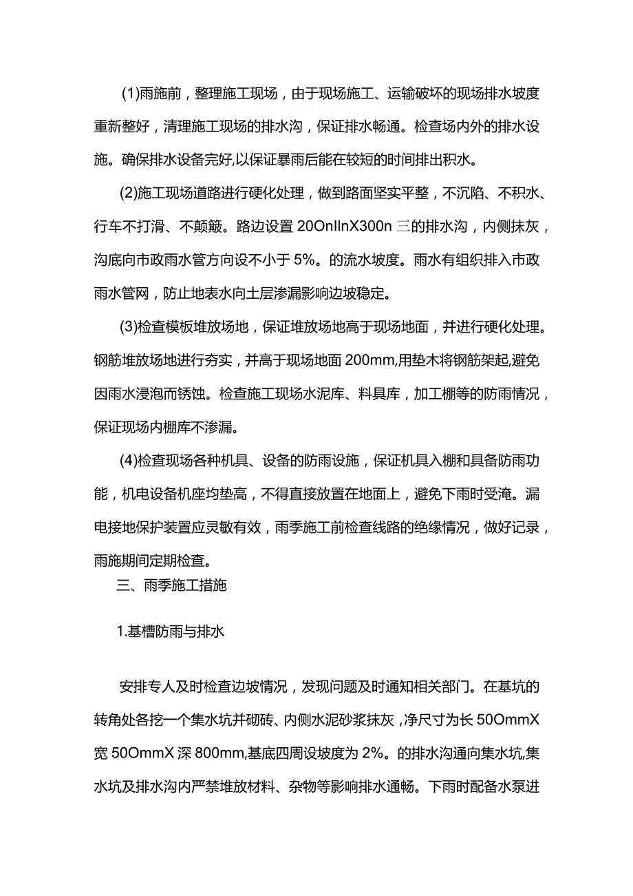 雨季施工方案.docx_第2页