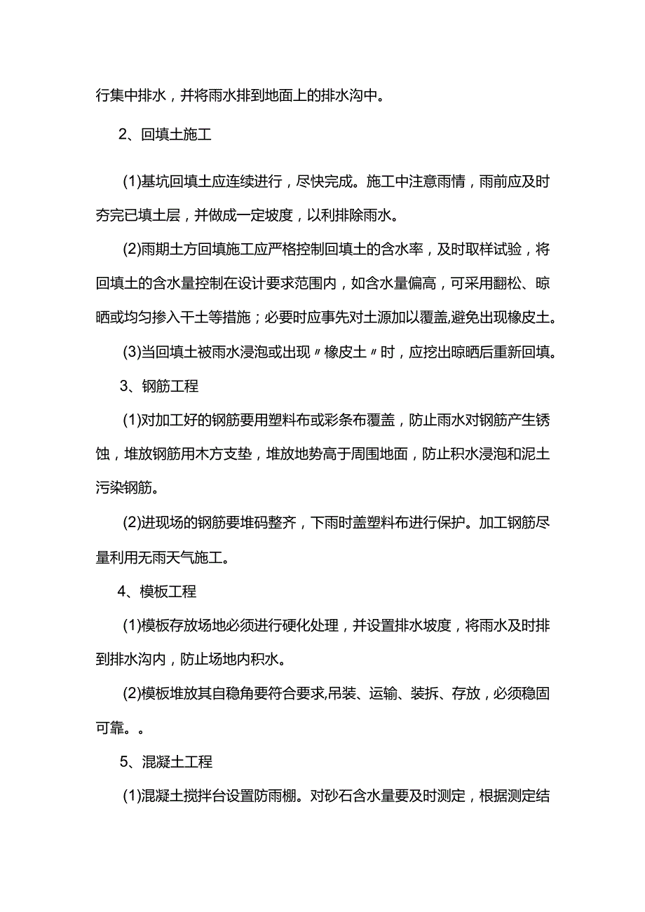 雨季施工方案.docx_第3页