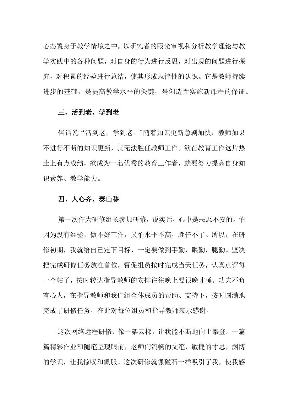 网络研修个人学习总结.docx_第2页