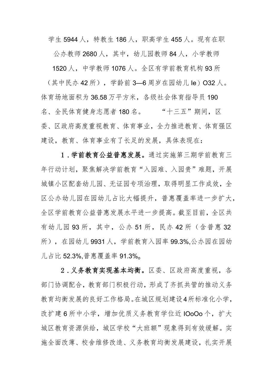 九江市柴桑区“十四五”教育体育发展规划 （2021—2025年）.docx_第2页