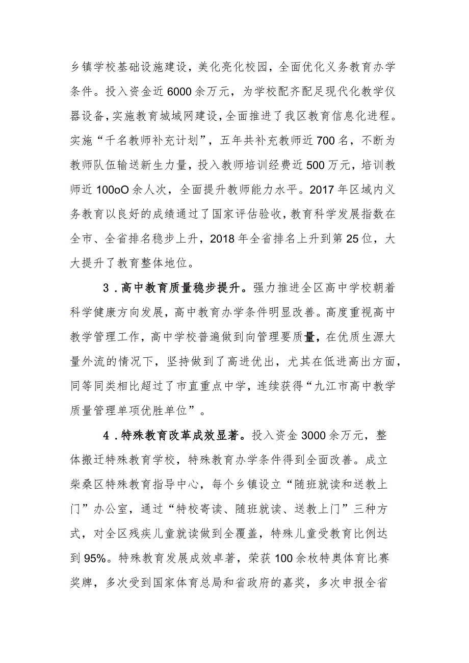 九江市柴桑区“十四五”教育体育发展规划 （2021—2025年）.docx_第3页