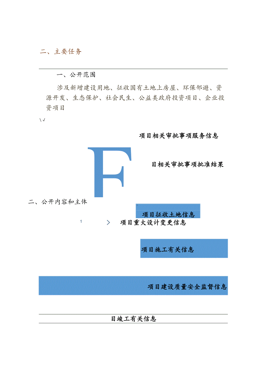 一、总体目标 政府信息公开的实施意见政策解读.docx_第2页