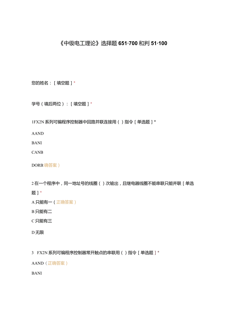 高职中职大学期末考试《中级电工理论》选择题651-700和判51-100 选择题 客观题 期末试卷 试题和答案.docx_第1页